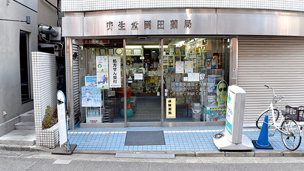 済生堂岡田薬局の外観