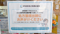 済生堂岡田薬局のネット受付対応