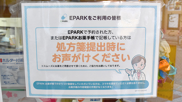 済生堂岡田薬局のネット受付対応