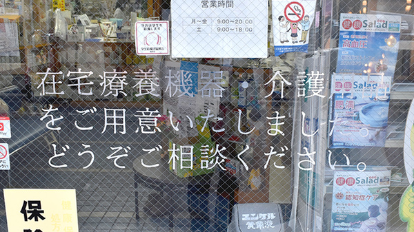 済生堂岡田薬局の相談対応
