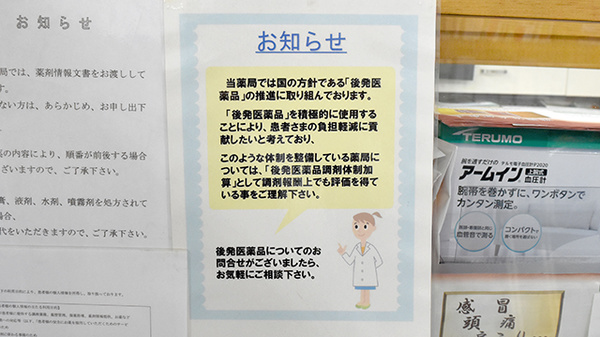 済生堂岡田薬局のジェネリック対応