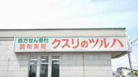 調剤薬局クスリのツルハ東光5条店の看板