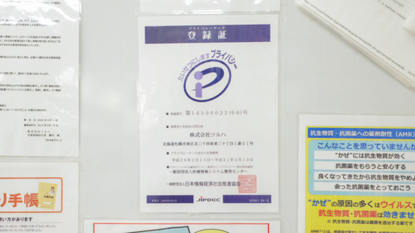 調剤薬局クスリのツルハ東光5条店のプライバシー対応