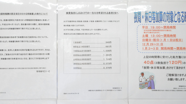 調剤薬局クスリのツルハ東光5条店の一包化対応