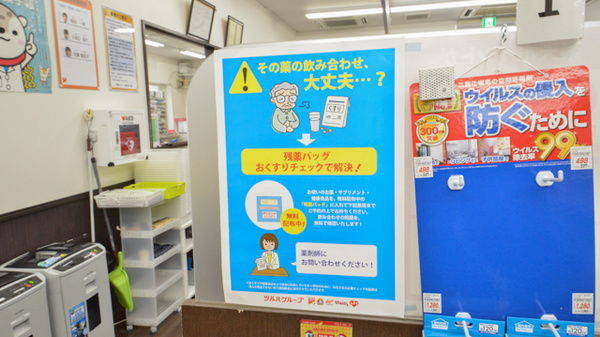 調剤薬局ツルハドラッグ神居3条店の残薬回収サービス