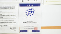 調剤薬局ツルハドラッグ神居3条店のプライバシー対応