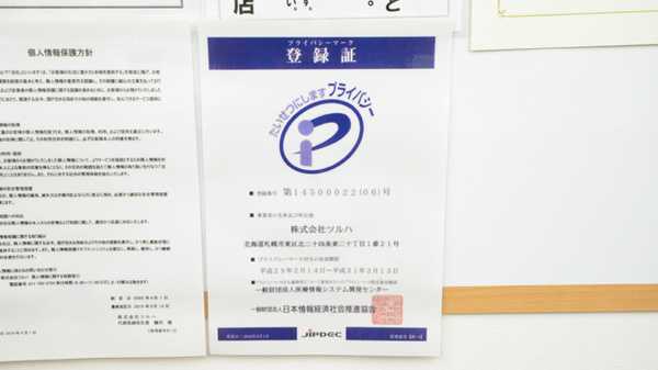 調剤薬局ツルハドラッグ神居3条店のプライバシー対応