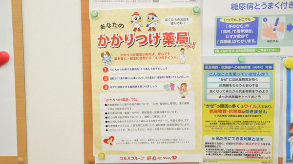 調剤薬局ツルハドラッグ神居3条店のかかりつけ薬局対応