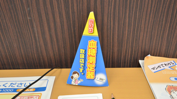 調剤薬局ツルハドラッグ神居3条店の血糖値測定器