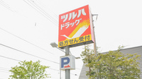 調剤薬局ツルハドラッグ神居3条店の看板