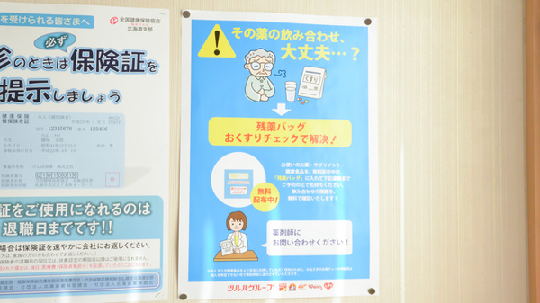 調剤薬局クスリのツルハ永山3条店の残薬回収サービス