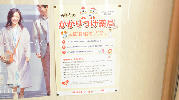 調剤薬局クスリのツルハ永山3条店のかかりつけ薬局対応