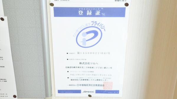 調剤薬局クスリのツルハ永山3条店のプライバシー対応