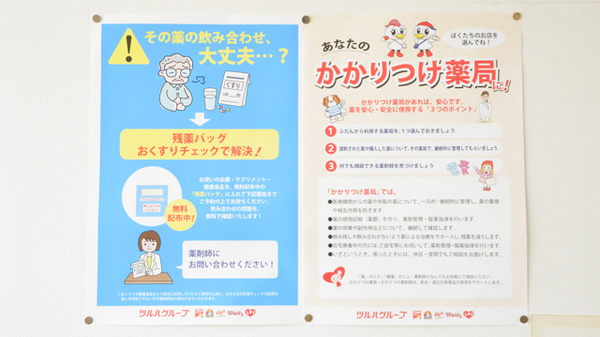 調剤薬局ツルハドラッグ豊岡12条店のかかりつけ薬局対応