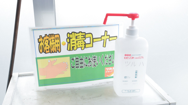 調剤薬局ツルハドラッグ豊岡12条店の感染予防対策