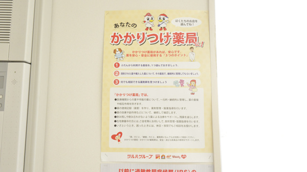 調剤薬局ツルハドラッグ旭川日赤前店のかかりつけ薬局対応