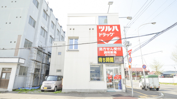 調剤薬局ツルハドラッグ旭川日赤前店の外観
