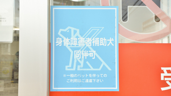 調剤薬局ツルハドラッグ旭川日赤前店の補助犬同伴可能