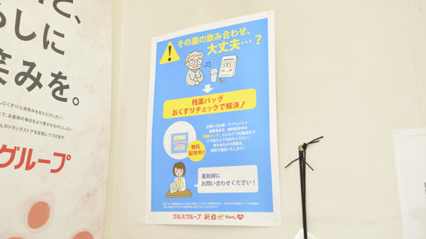 調剤薬局ツルハドラッグ旭川日赤前店の残薬回収サービス