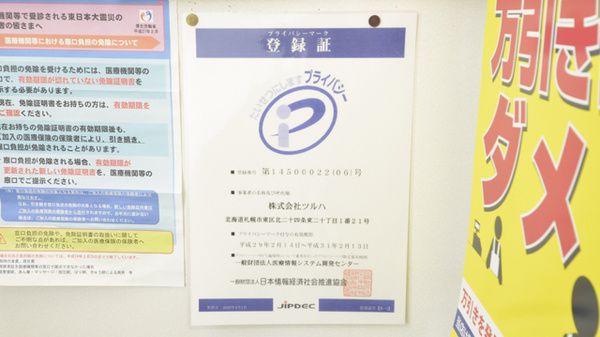 調剤薬局ツルハドラッグ旭川日赤前店のプライバシー対応