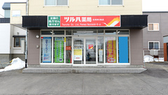 ツルハ薬局名寄西5条店の外観