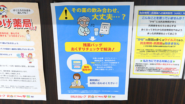 ツルハ薬局名寄西5条店の残薬回収サービス