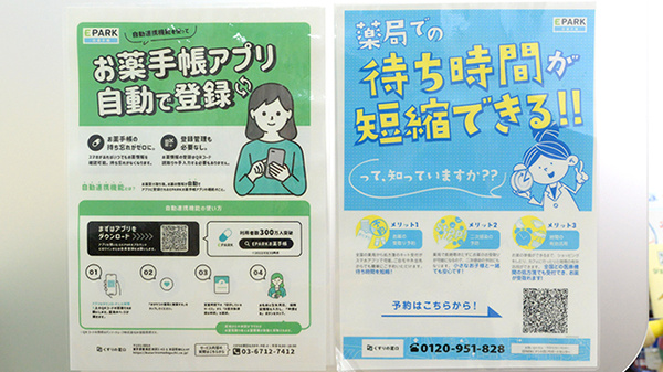 ツルハ薬局名寄西5条店の電子お薬手帳対応