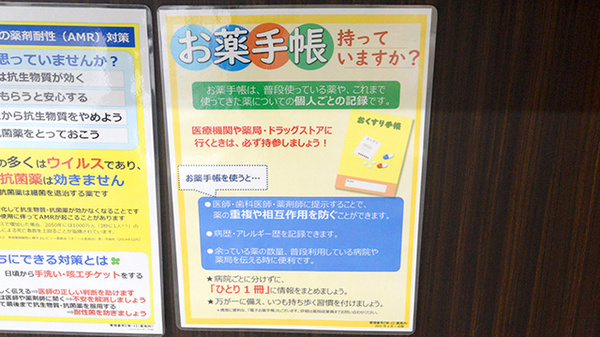 ツルハ薬局名寄西5条店のお薬手帳