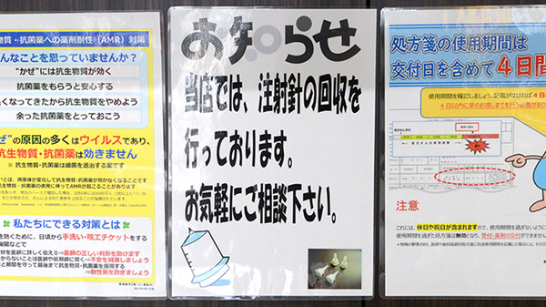 ツルハ薬局名寄西5条店の使用済み注射針回収