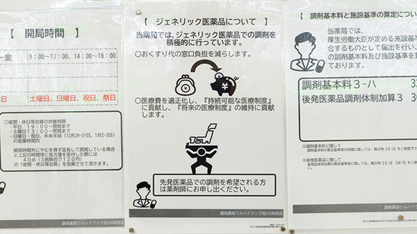 調剤薬局ツルハドラッグ旭川4条西店のジェネリック対応