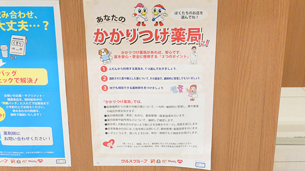 調剤薬局ツルハドラッグ旭川4条西店のかかりつけ薬局対応