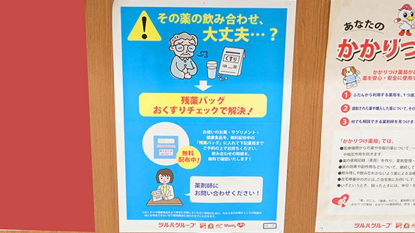 調剤薬局ツルハドラッグ旭川4条西店の残薬回収サービス