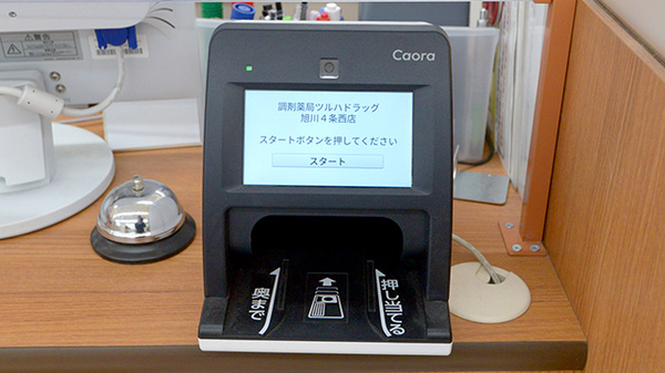 調剤薬局ツルハドラッグ旭川4条西店のオンライン資格確認