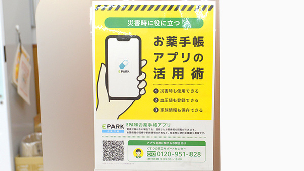 調剤薬局ツルハドラッグ旭川4条西店の電子お薬手帳対応