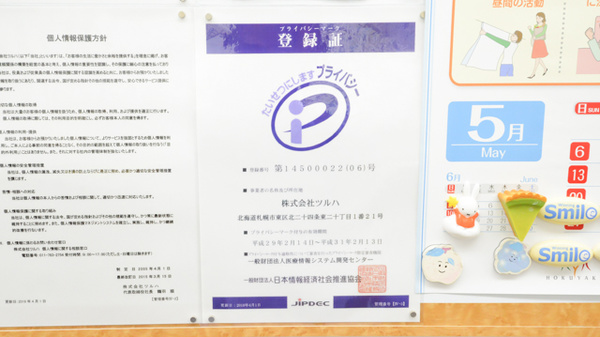 調剤薬局ツルハドラッグ留萌店のプライバシー対応