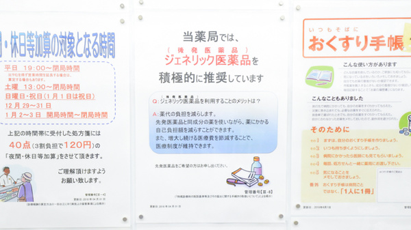 調剤薬局ツルハドラッグ留萌店のジェネリック対応
