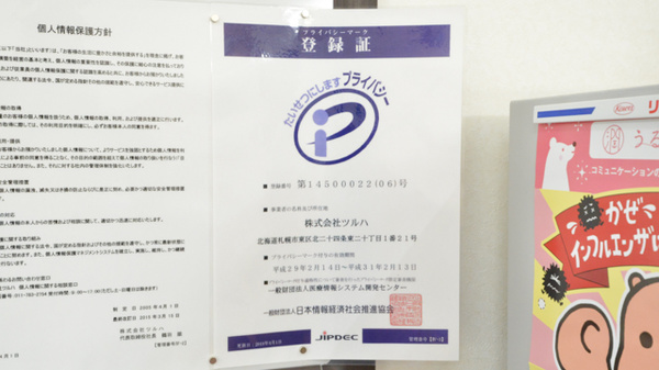 調剤薬局ツルハドラッグ１条店のプライバシー対応