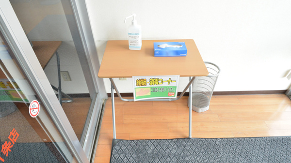 調剤薬局ツルハドラッグ１条店の感染予防対策