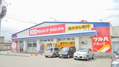 調剤薬局ツルハドラッグ１条店の外観