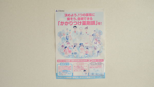 調剤薬局ツルハドラッグ１条店のかかりつけ薬局対応