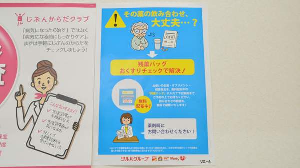 調剤薬局ツルハドラッグ１条店の残薬回収サービス