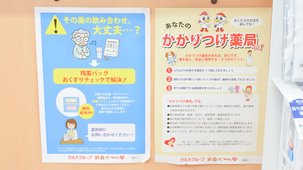 調剤薬局ツルハドラッグ滝川朝日町店のかかりつけ薬局対応