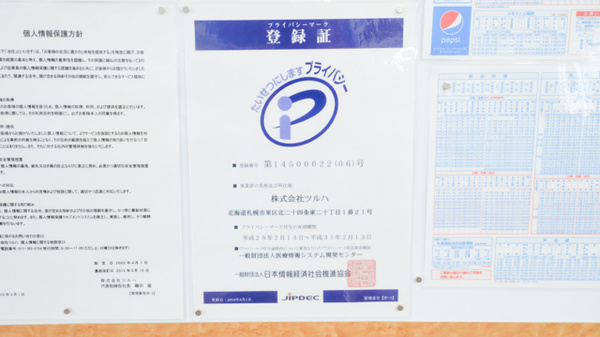 調剤薬局ツルハドラッグ滝川朝日町店のプライバシー対応