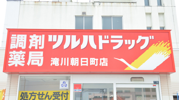 調剤薬局ツルハドラッグ滝川朝日町店の看板