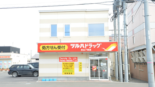 調剤薬局ツルハドラッグ永山7条店の外観