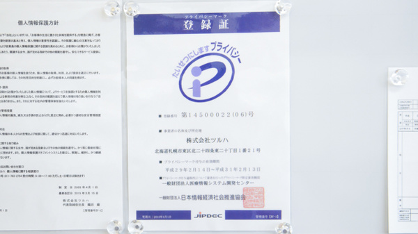 調剤薬局ツルハドラッグ永山7条店のプライバシー対応