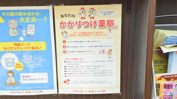 調剤薬局ツルハドラッグ永山7条店のかかりつけ薬局対応