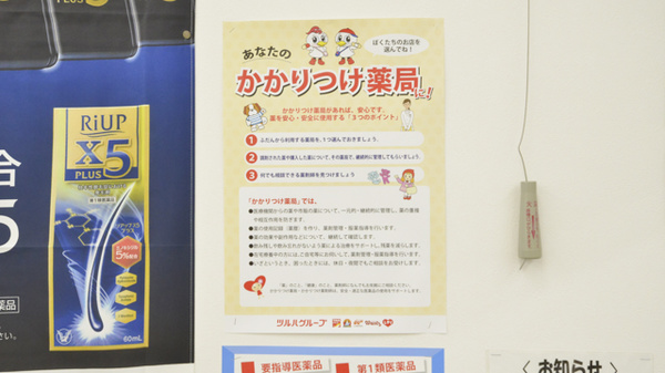 調剤薬局ツルハドラッグ錦町店のかかりつけ薬局対応