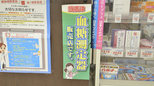 調剤薬局ツルハドラッグ錦町店の血糖値測定器