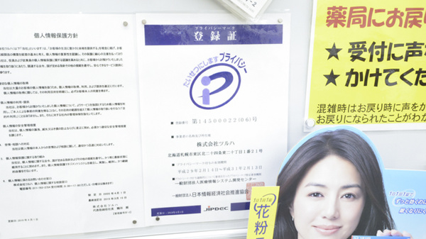 調剤薬局ツルハドラッグ錦町店のプライバシー対応